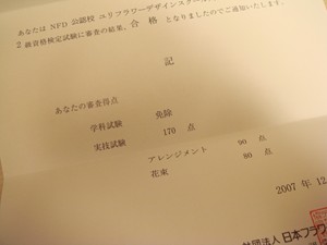合格!!!