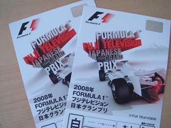 F1日本GPのチケット