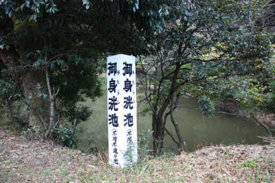 お池