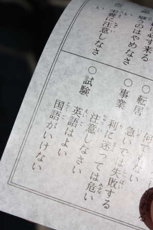 おみくじ