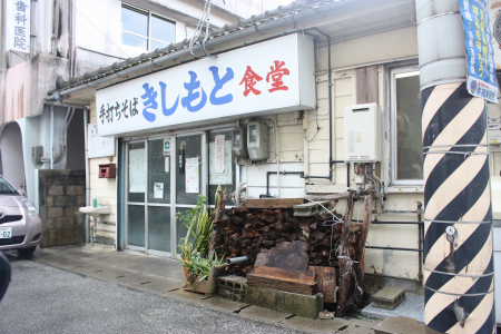 きしもと食堂