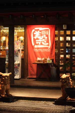 美ら花