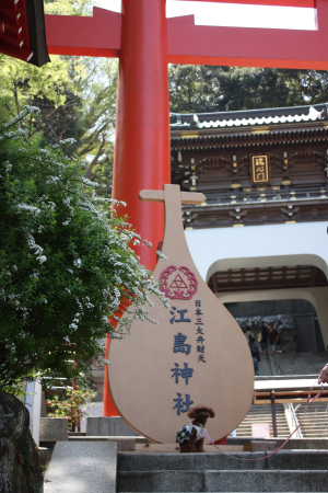 江ノ島♪