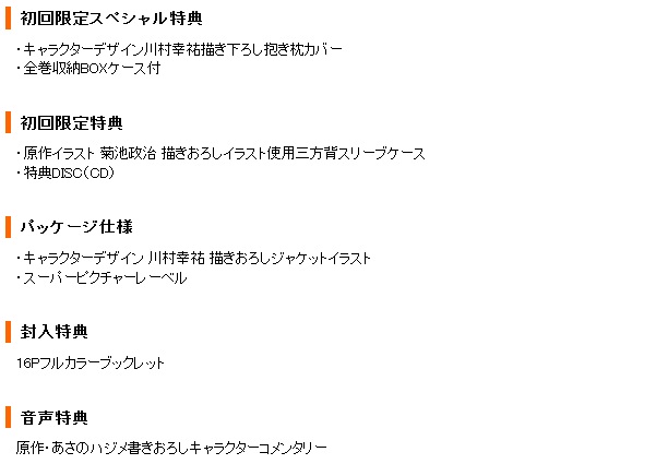 まよチキ！】BD第5巻初回限定版には抱き枕カバーと全巻収納BOXが付いて