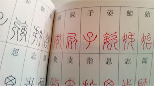 篆書辞典