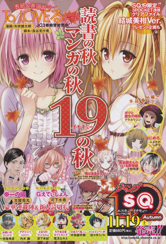 SQ19告知美柑クリアファイル