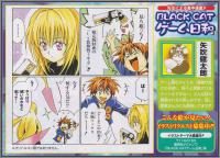 BLACK CATゲーム日和 (3)