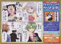BLACK CATゲーム日和 (2)