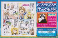 BLACK CATゲーム日和 (6)
