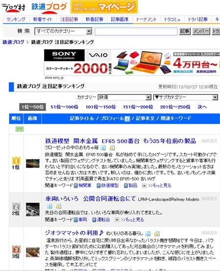 人気 鉄道ブログ 1位_R