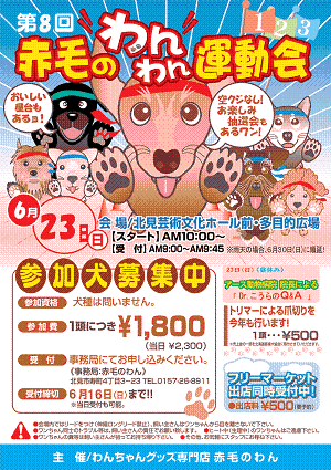 運動会ポスター