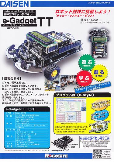 ダイセン電子工業 工作教室開催 | 日本橋ものづくり工房 ものろぐ