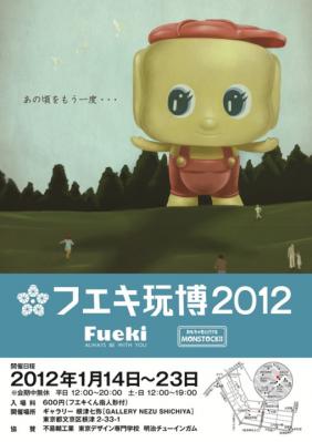 fueki_ganpaku_poster.jpg