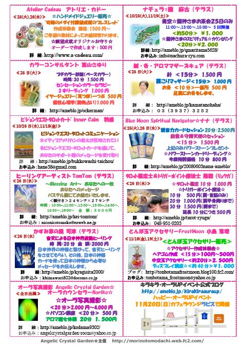 10月後半セラピスト