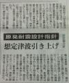 想定津波引き上げ