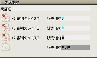 +7審判のメイスⅡが3本