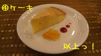 8デザート
