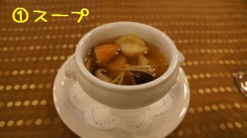 5スープ