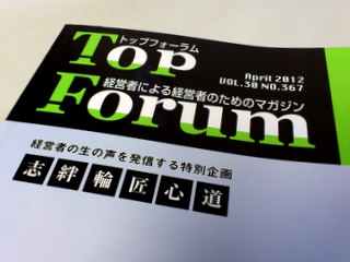 Top Forum トップフォーラム 株式会社村上産業