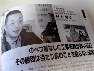 Top Forum トップフォーラム 株式会社村上産業