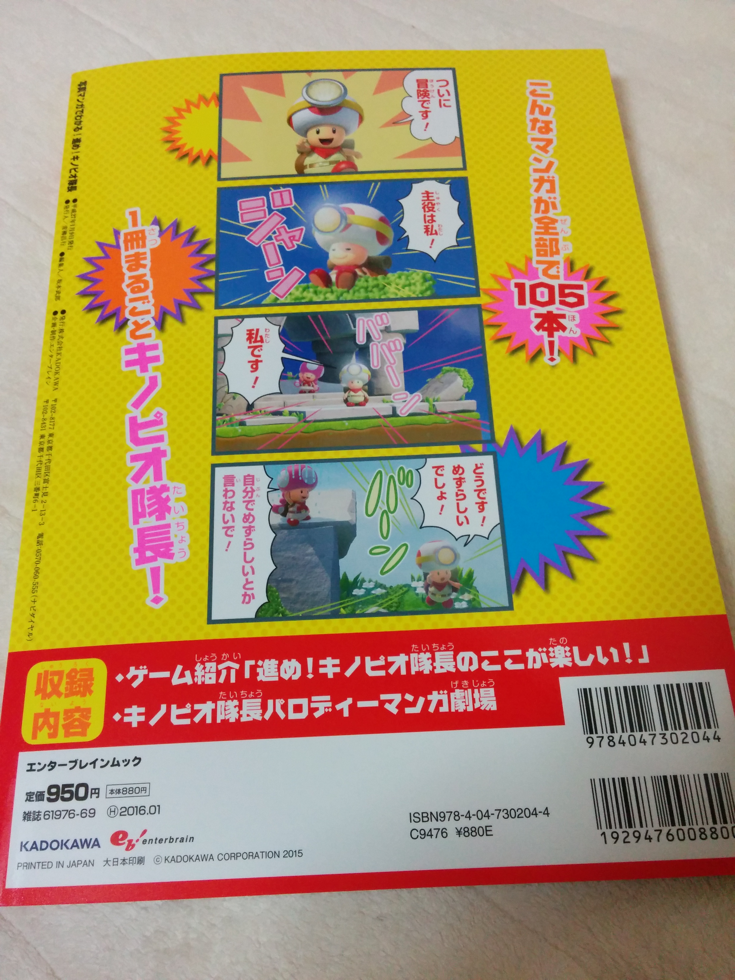 マンガでわかる キノピオ隊長 キノコ食べすぎ注意報