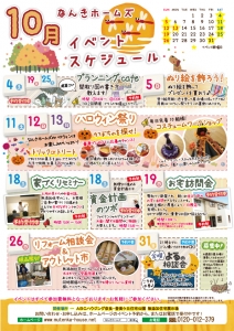 10月なんきEVスケジュール