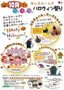 ハロウィン祭り