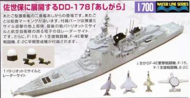 アオシマ 1/700 ウォーターラインシリーズ 海上自衛隊 イ-ジス 護衛艦 あしがら