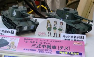 1/35 FineMolds ファインモールド 三式中戦車 PLATZ プラッツ ガールズ&パンツァー GIRLS und PANZER