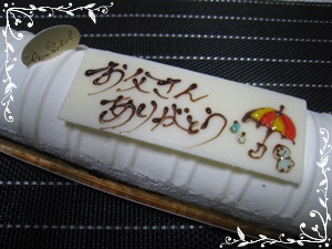 父の日