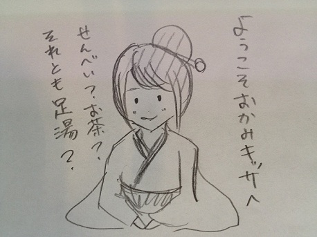 女将