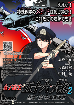 女子高生=五十六=大和 02 熱闘! 新・日本海海戦 Poster
