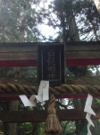 愛宕山・白髭神社05