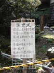 愛宕山下山と月輪寺12