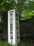 愛宕山下山と月輪寺36