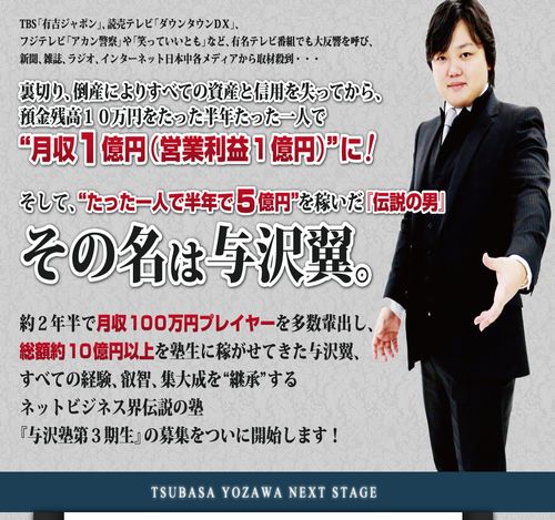 与沢塾3期