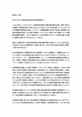 挺対協 声明1