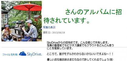 skydrive 招待