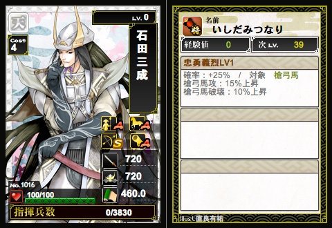戦国IXA 石田三成