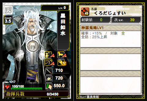 戦国IXA 黒田如水