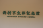 Nishmura-1.png