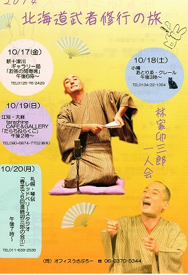 林家卯三郎表2014