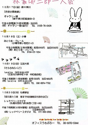 林家卯三郎裏 2014