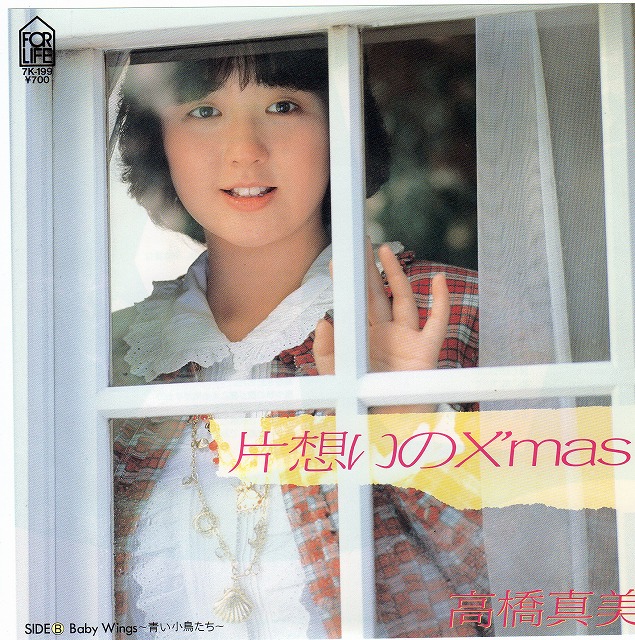 片想いのXmas