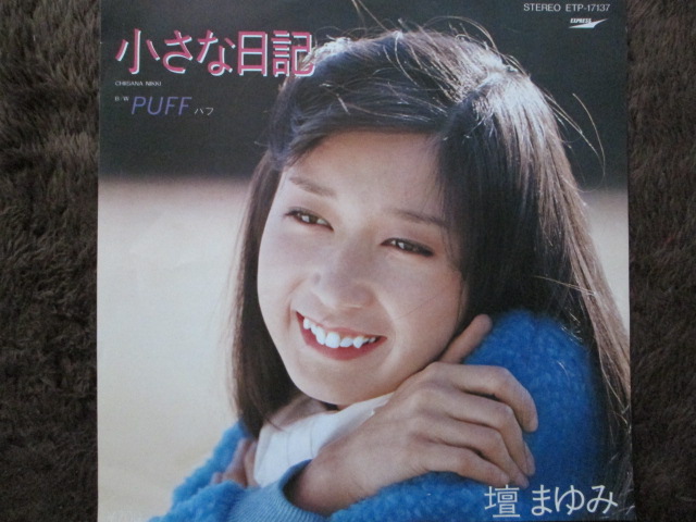 minisuka mayumi uesegi 壇まゆみ／小さな日記 - それいけ！ディープ歌謡曲