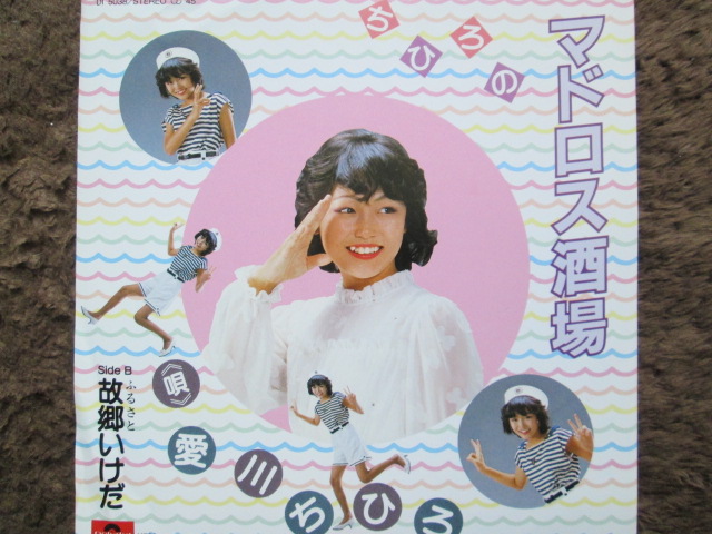 愛川ちひろ