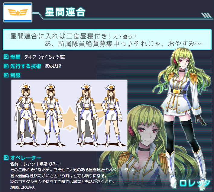 星間連合