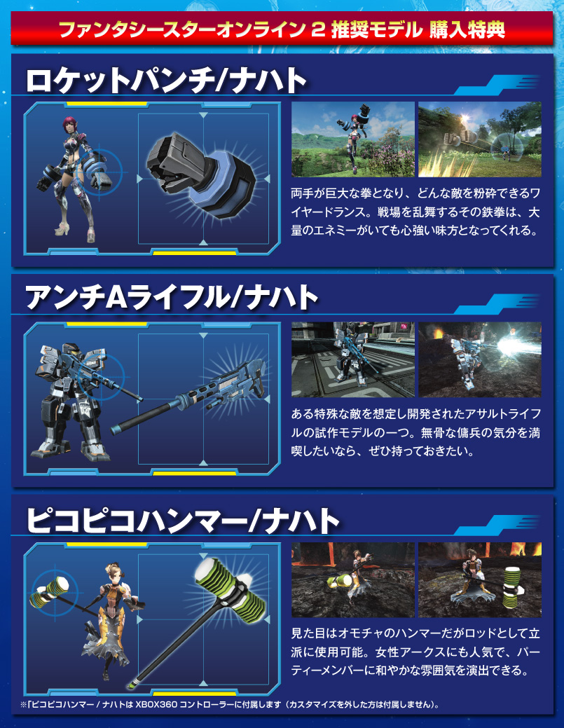pso2_tokuten.jpg