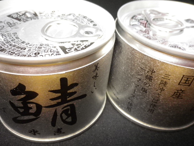サバ缶