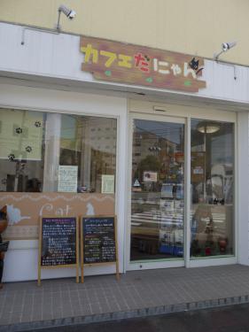 カフェだにゃん正面